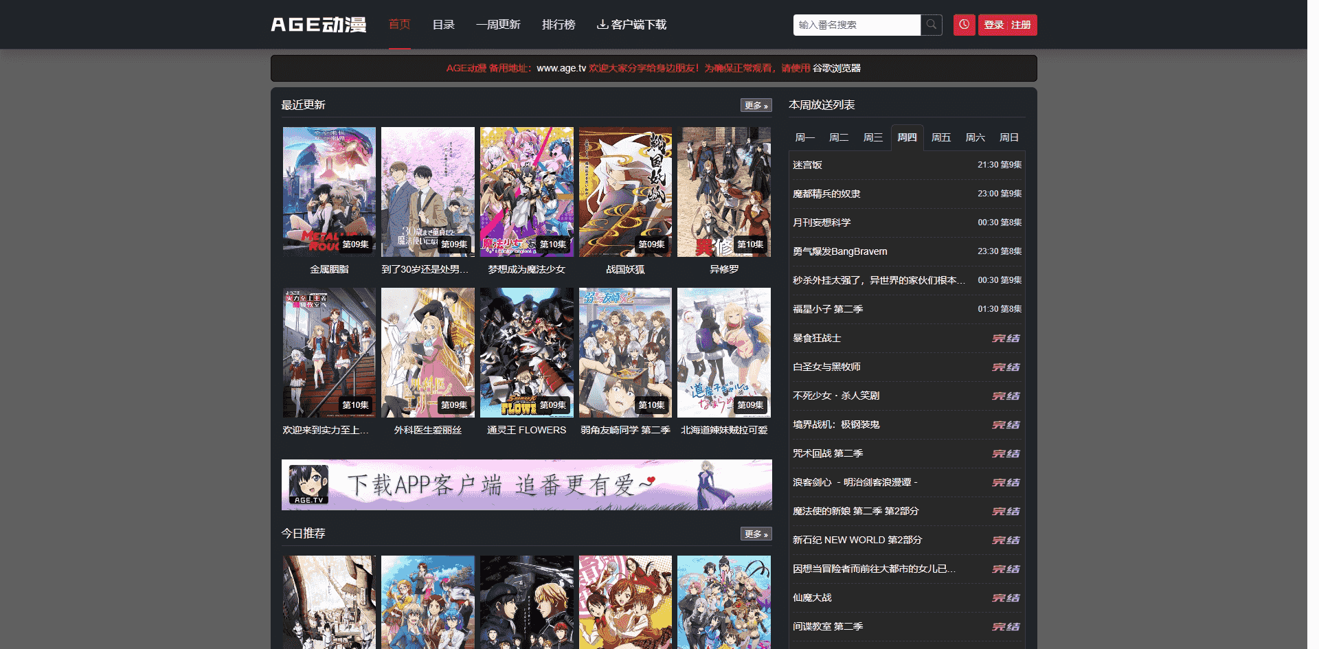 AGE动漫