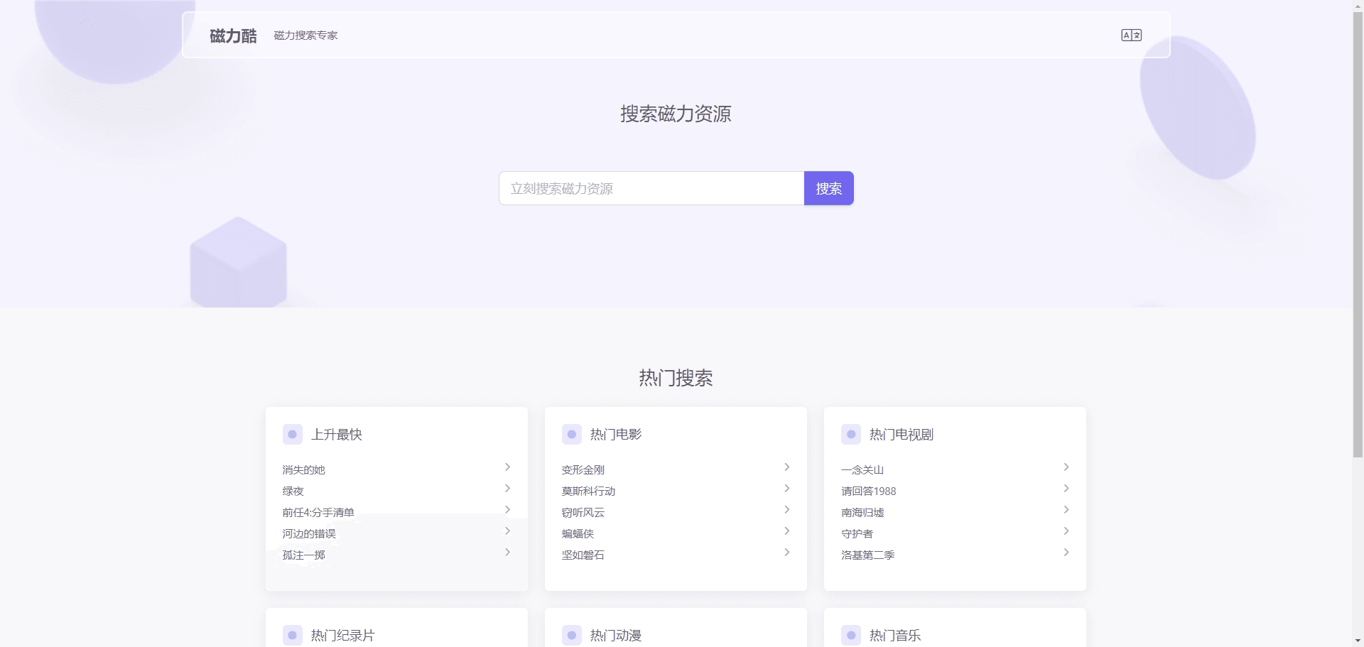 磁力酷