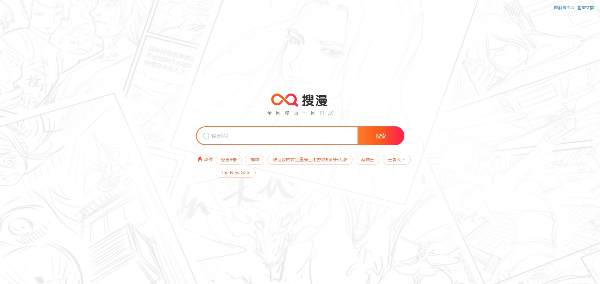 搜漫