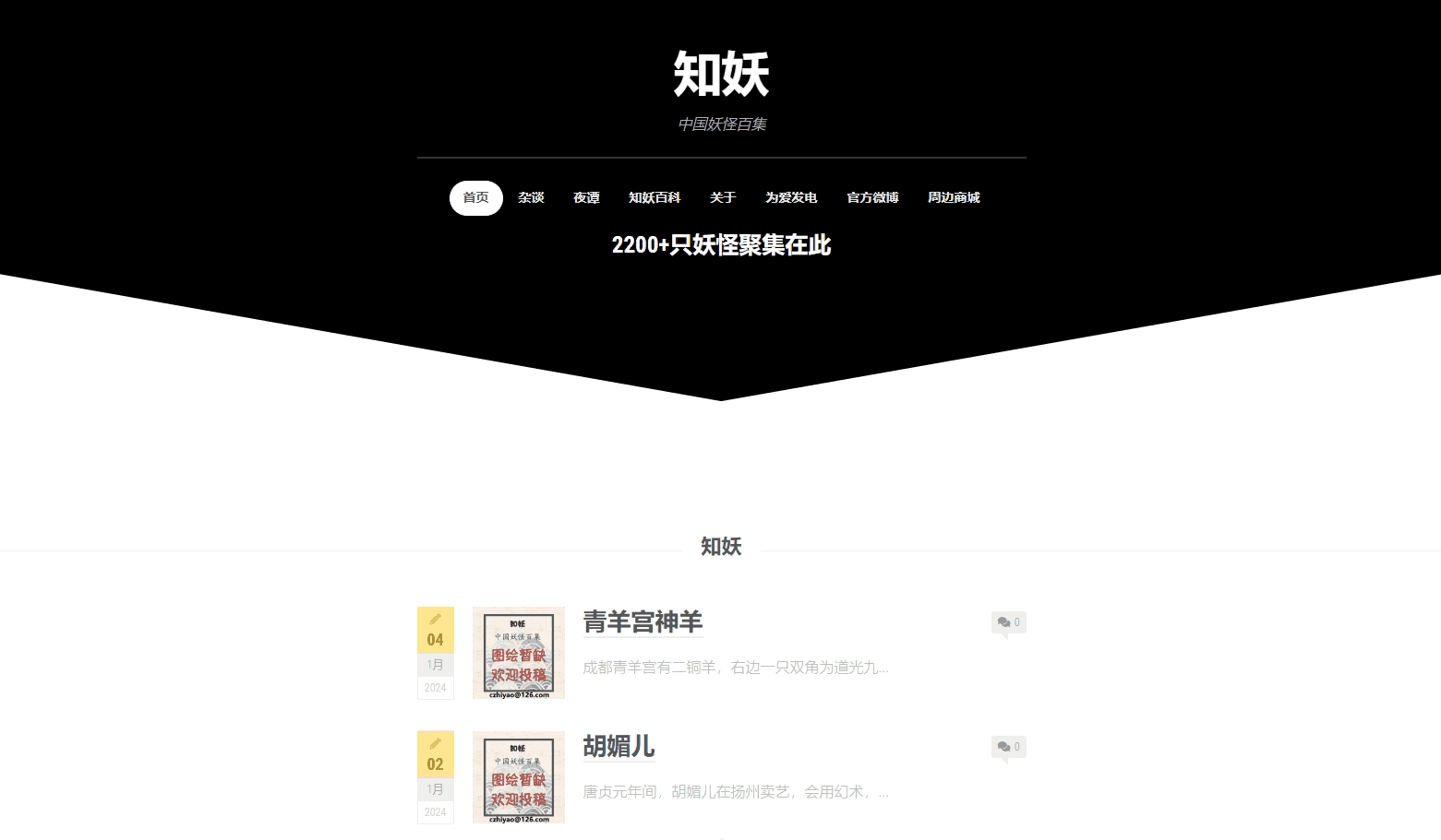 知妖