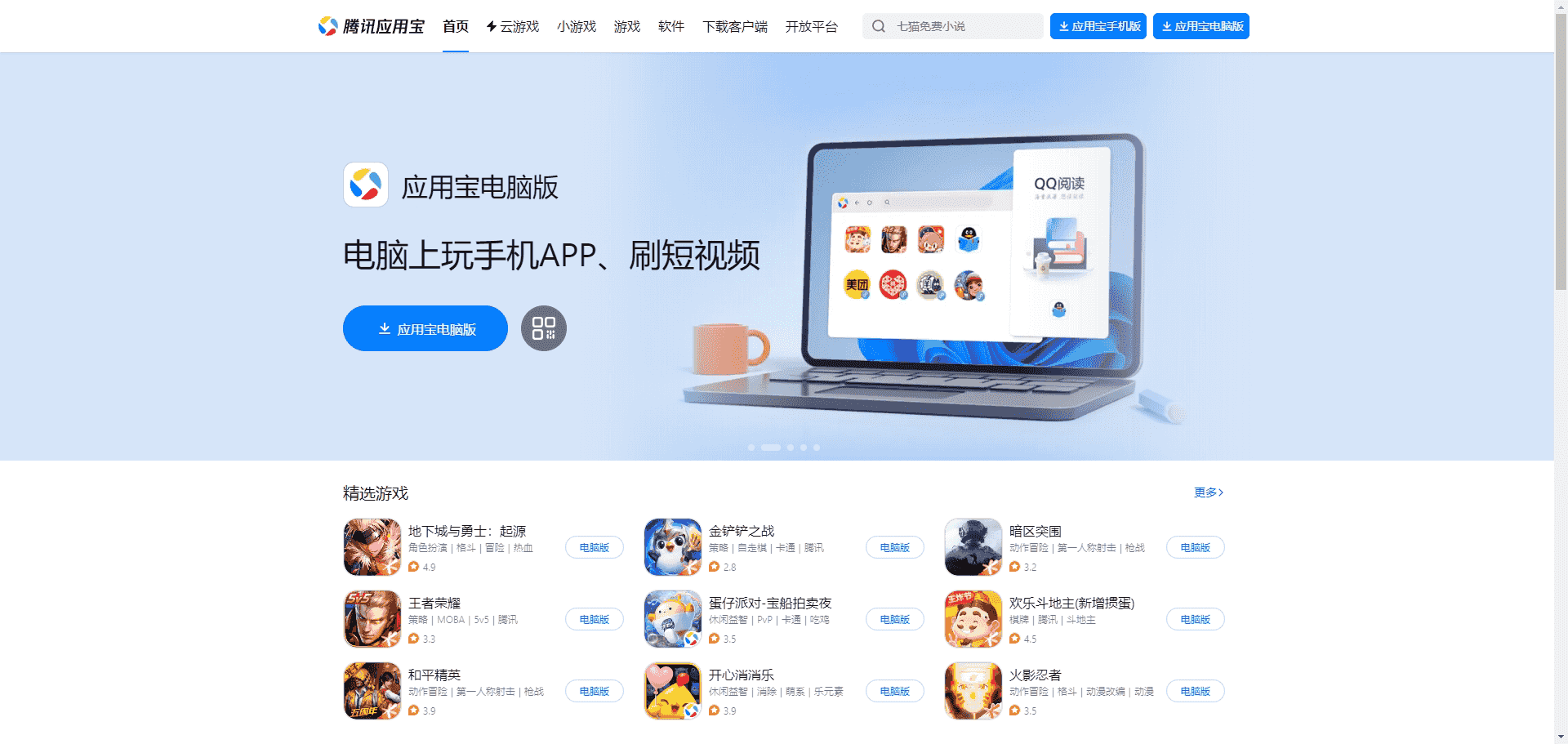 应用宝