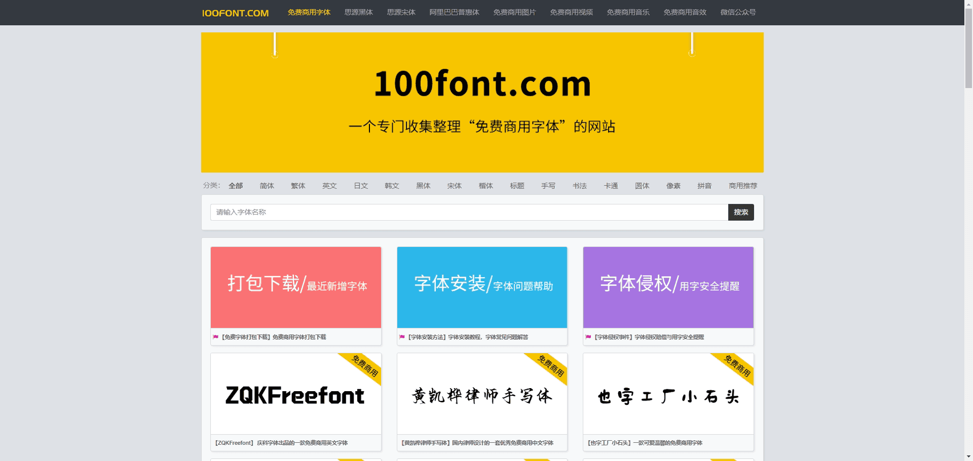 100font.com