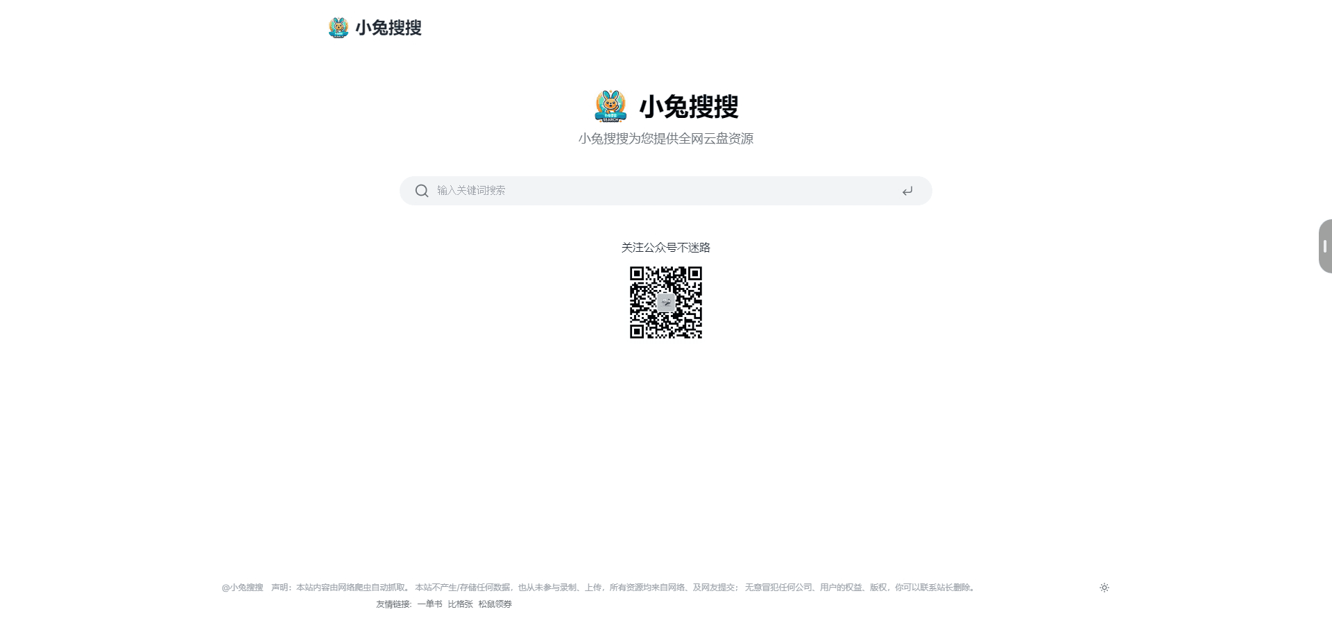 小兔搜搜