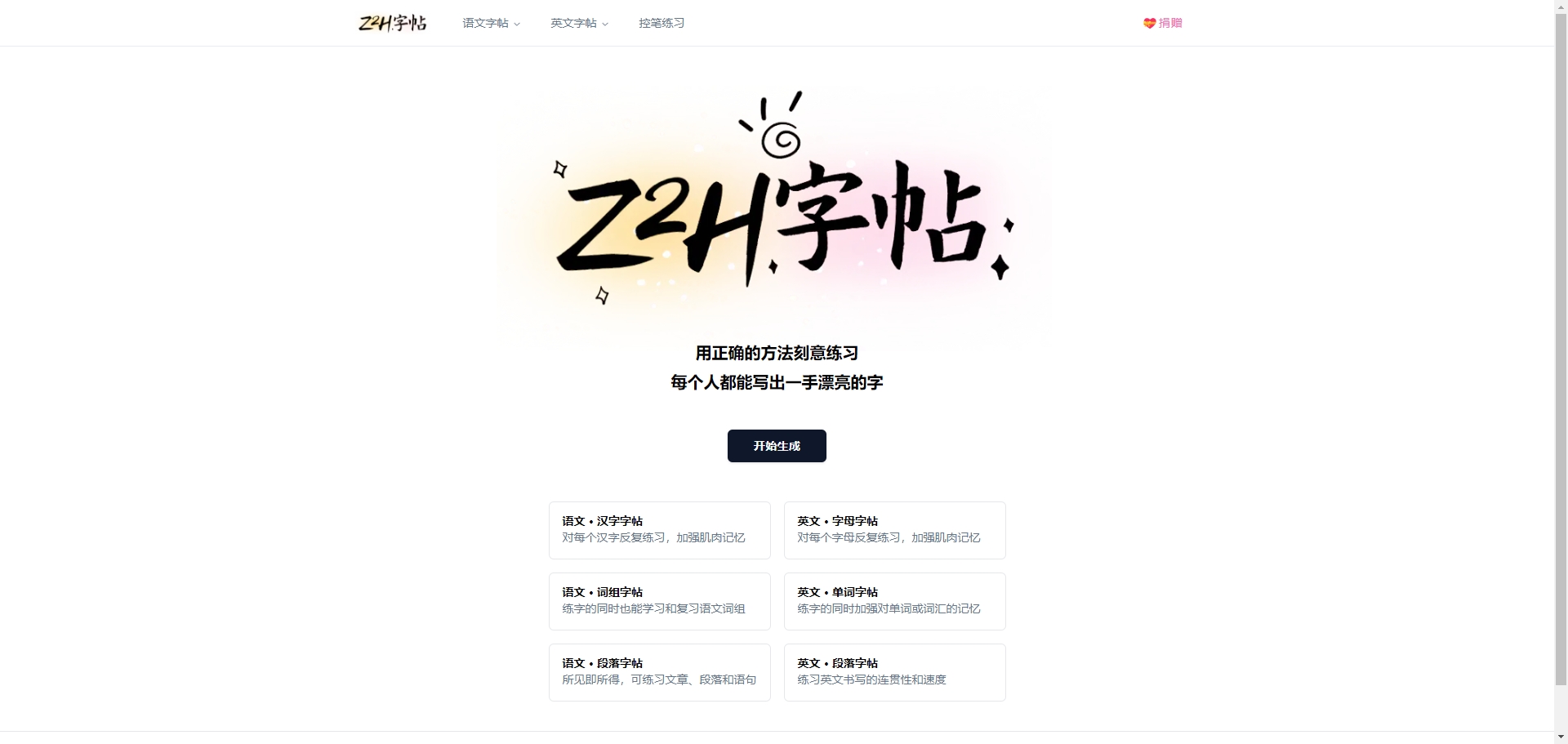 Z2H字帖