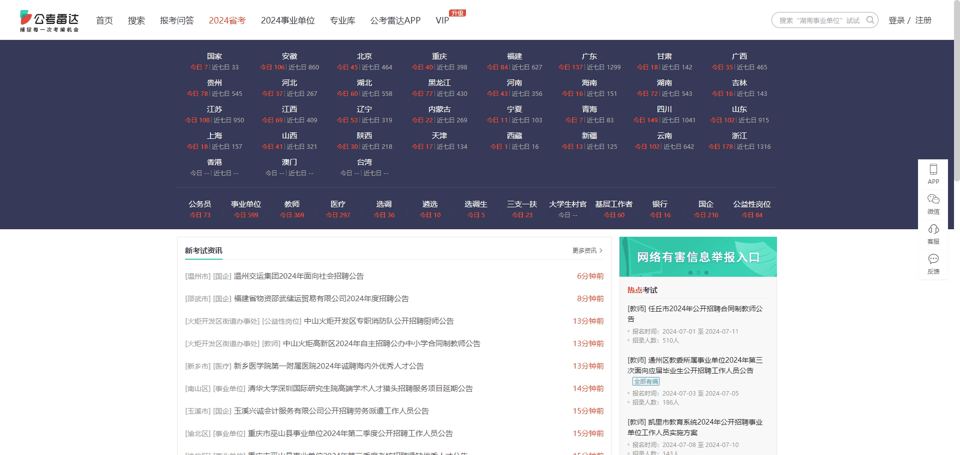 公考雷达
