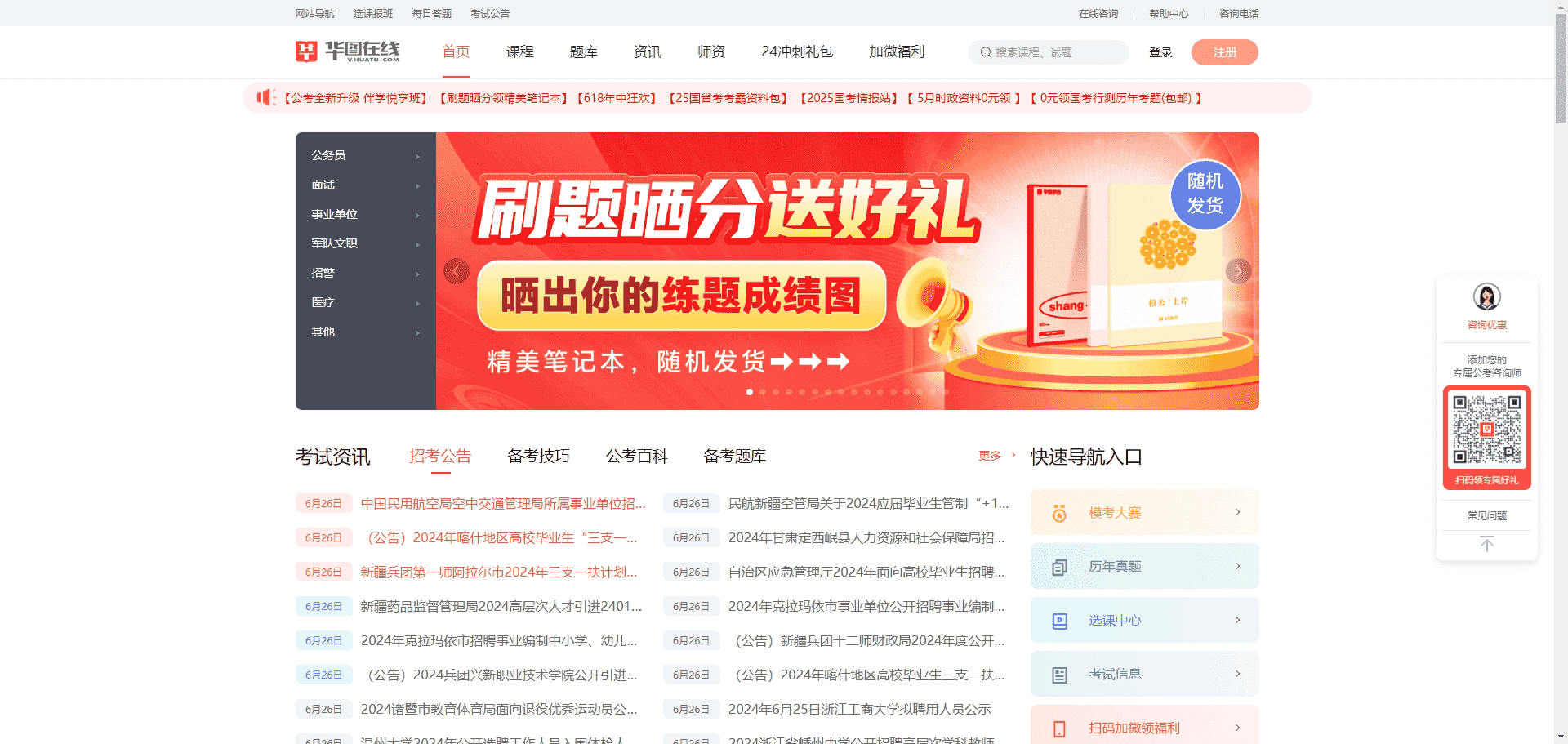 华图在线